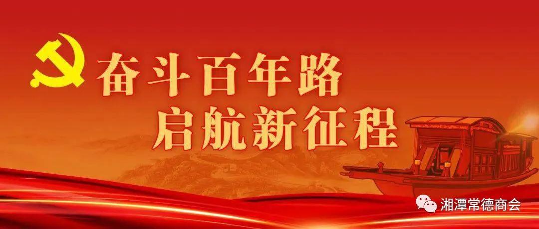 中共湘潭市常德商会支部委员会 关于开展评选“党员示范岗”的通知