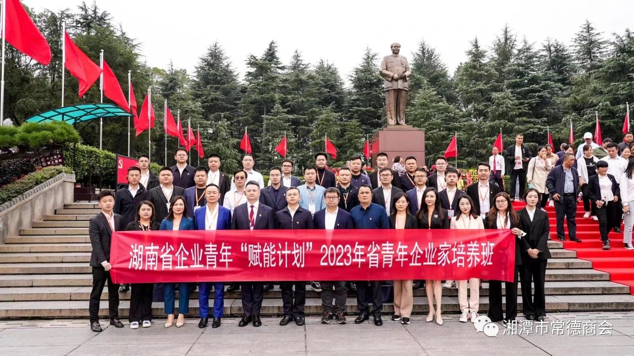 湖南省企业“赋能计划”在韶山正式启动，我会党支部书记、会长青志宇参加活动