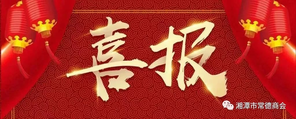 【喜讯】热烈祝贺我会党支部书记、会长青志宇获评首届全国和谐劳动关系创建工作先进个人