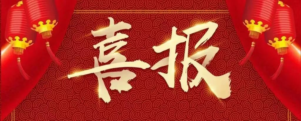 【喜讯】热烈祝贺我会常务副会长兼秘书长黄东波获评雨湖区“优秀中国特色社会主义事业建设者”