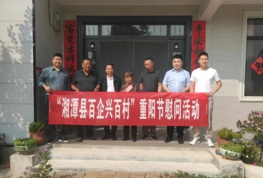 重阳敬老，情暖甘泉——湘潭市常德商会常务副会长兼副秘书长向风霖参加“百企兴百村”重阳节慰问活动