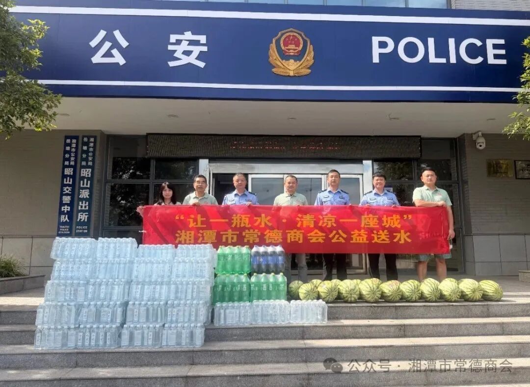 致敬最可爱的人！湘潭市常德商会开展“八一”送清凉慰问活动