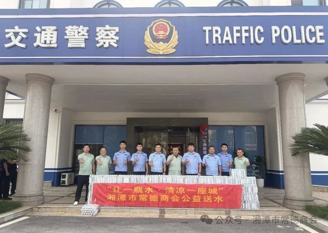 三伏送清凉 大爱润莲城｜湘潭市常德商会赴韶山、湘乡开展送水慰问